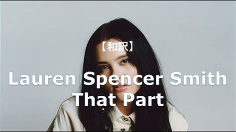 和訳Lauren Spencer Smith That Part YouTube