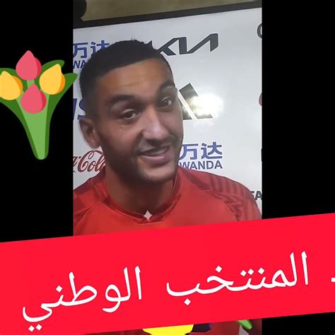 ألف ألف مبرووووك لكل المغاربة المنتخب الوطني أيوز زياش 🇲🇦نجم المبارة