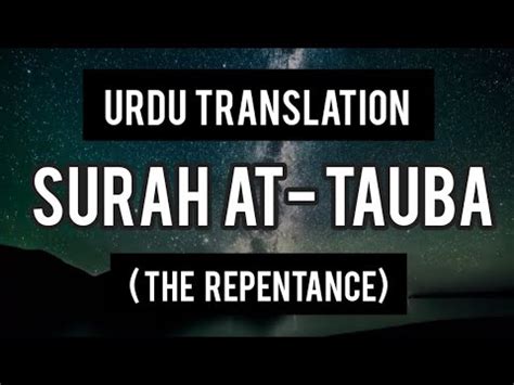 Surah At Tauba Full Surah No With Urdu Translation Only