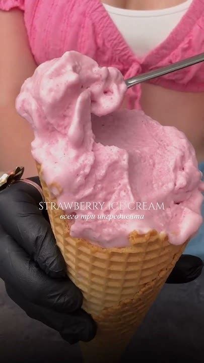 МОРОЖЕНОЕ из 3 ингредиентов🍦рецепт в описании мороженое Icecream Ice