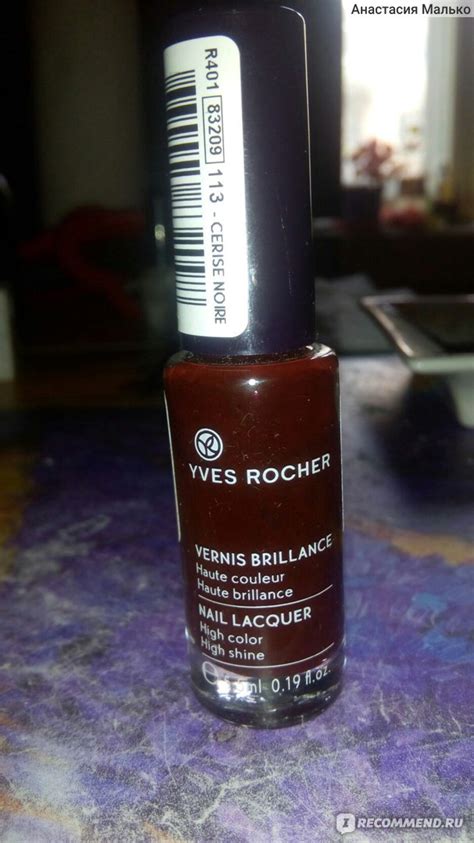 Лак для ногтей Ив Роше Yves Rocher Эффект Сияния Vernis Brillance