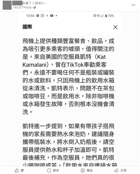 【錯誤】網傳「搭飛機不要喝茶、咖啡，因為飛機水箱從不清洗」？ 台灣媒體素養計畫