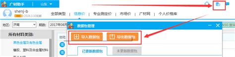 广材助手的信息价数据包如何导入和导出？ 启程教育