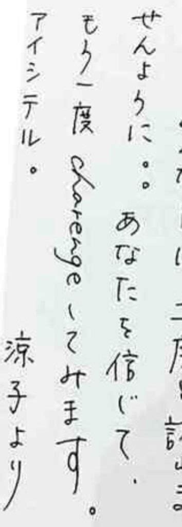 広末涼子の直筆ラブレター内容全文まとめ！鳥羽周作を欲するなど過激な内容か？