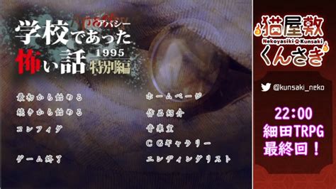 【アパシー学校であった怖い話1995特別編】朗読実況に魂を賭ける 2022年8月9日 ～猫屋敷の生放送～ 202289火 2100開始 ニコニコ生放送