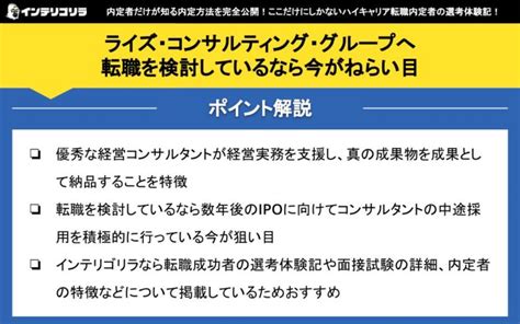 ライズ・コンサルティング・グループの転職難易度は？激務の実態や年収も 転職ゴリラ