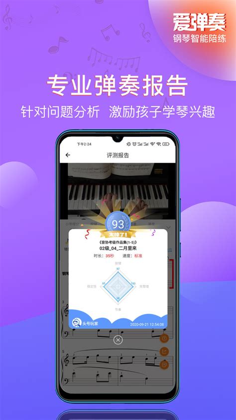 爱弹奏钢琴智能陪练app 爱弹奏 Ai智能钢琴陪练app官方版2024免费