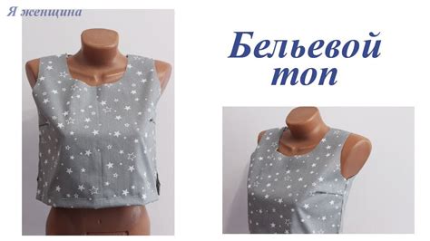 Бельевой топ. Кроим сразу на ткани - YouTube