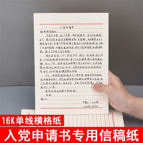 入党申请书专用信纸稿纸本定制做信签纸信笺纸草稿纸写信纸单线信纸本横格纸小学生信纸简约横线厚材料纸批发虎窝淘