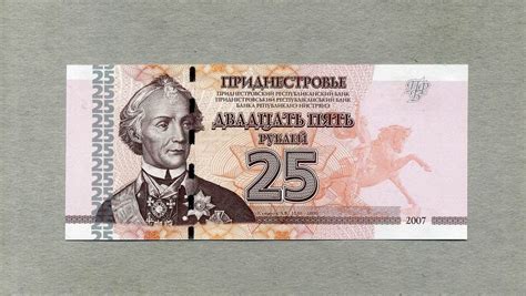 Transnistrien 25 Rubel 2007 P 45a Unc GEM UNC MA Shops