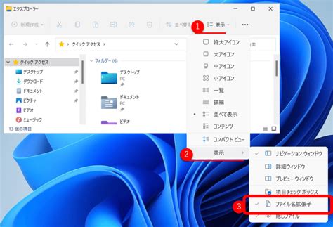 Windows11で『ファイルの拡張子』を表示する二つの方法を解説 It Trip