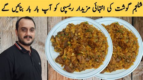 Shaljam Gosht Recipe گونگلو گوشت Turnip Meat Recipe شلجم گوشت