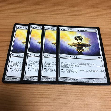 Mtg ダークスティールの鋳塊 日本語4枚 By メルカリ