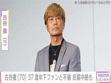 声優の古谷徹が謝罪 37歳年下ファン女性との不倫・妊娠中絶・暴行報道 「残りの人生をかけて誠心誠意償っていく所存」 2024年5月22日掲載 ライブドアニュース