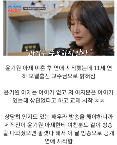 배우 윤기원 교수 출신 11세 연하 여자친구 공개