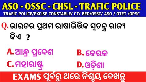 Aso Ossc Trafic Police Odisha Police Opsc Ossc Osssc