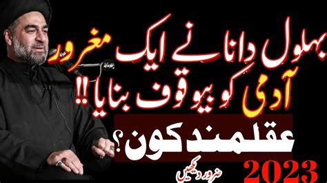 Bohlol Dana Ka Aik Khubsurat Waqia Aur Aqalmand Kaun Maulana Syed Ali Raza Rizvi Youtube