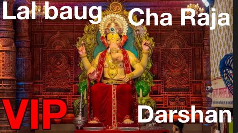 Lalbaug Cha Raja Vip Darshan Darshan With Prathamvlogs Youtube