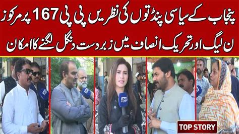 PP 167 Ka Dangal PTI Aur PMLN Amnay Samnay Top Story 28 June 2022