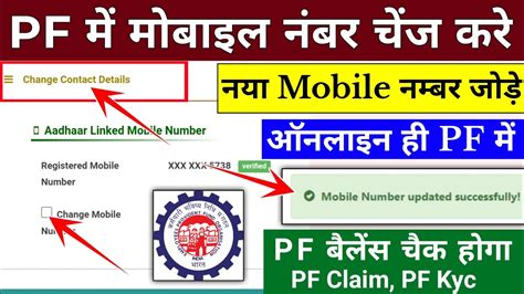 How To Change Mobile Number In PF Account Online PF Account Me Phone