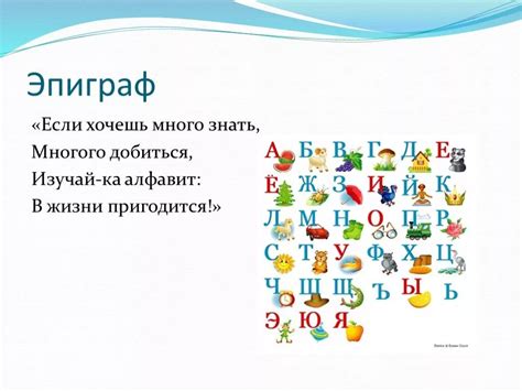 Проект на тему алфавит