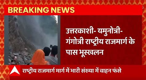 Breaking News Landslide Near Yamunotri And Gangotri National Highway In Uttarkashi