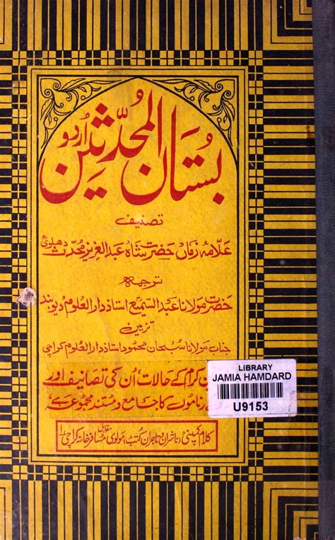 Urdu Books Of Shah Abdul Azeez Mohaddis Dehlavi Rekhta