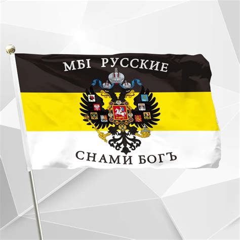 Empire Flag God Is With Us 90x150cm 3x5ft 100d Polyester Russia Russian