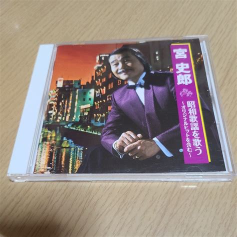 Yahooオークション Cd 宮史郎 昭和歌謡を歌う～オリジナルヒットを