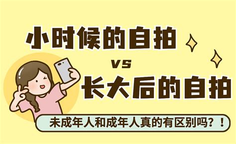 小时候自拍🆚长大后的自拍 视动设计 站酷zcool