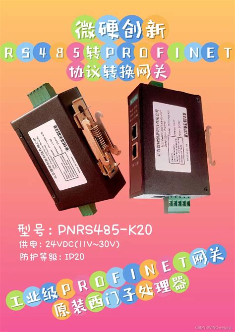 分享rs485转profinet（profinet转rs485）网关模块网桥总线桥配置参数 Csdn博客