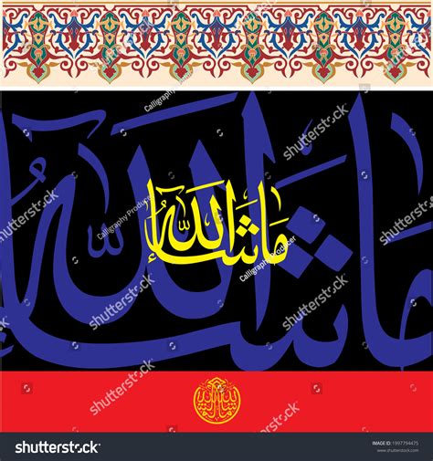 Arabic Calligraphy Mashallah Means Praise Be Vetor Stock Livre De