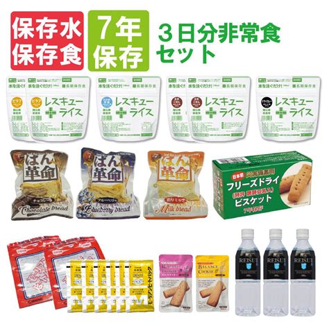 楽天市場全品 7年保存食3日分非常食セット10年保存水付温かい食事 賞味期限7年 レスキューライス ぱん革命 クッキー ビスケット