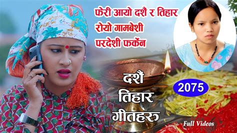 Bishnu Majhi s New दश तहर गत 2075 Feri Aayo Dashain Royo