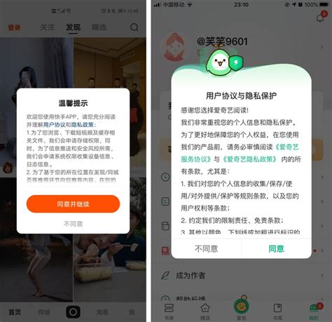 App Ui结构：用户服务协议和隐私保护 人人都是产品经理