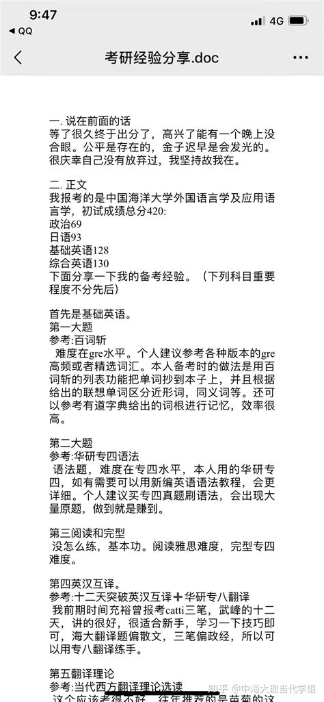 中国海洋大学外国语言学及应用语言学（外应）初复试第一名师哥经验贴 知乎