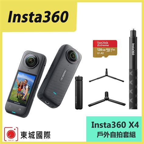 Insta360 X4 8k全景運動相機 東城代理商公司貨 Pchome 24h購物