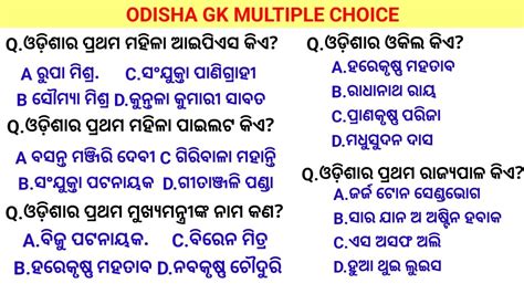 Odisha Important Gk In Odia History Of Odisha In Odia Odia Mcq For