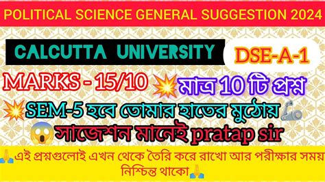 5th Semester Political Science General Dse A 1 Suggestion 2023 24