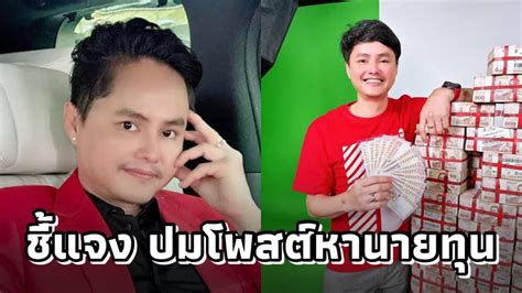 นอท กองสลากพลัส ร่ายยาว ปมต้องการนายทุนกู้เงิน 200 ล้าน ปล่อยวางคนวิจารณ์