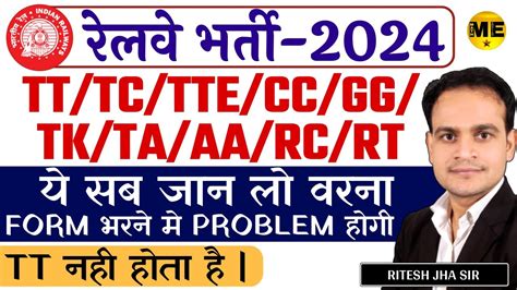 Railway New Vacancy Big Update Railway Tte New Vacancy Railway