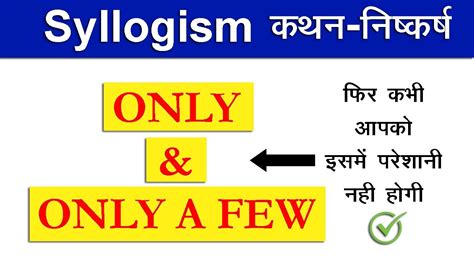 Syllogism New Pattern I Tricks For Syllogism I Only Only Few Concept In