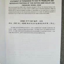 官方正版2021版 ASME 锅炉及压力容器规范 VIII 册 压力容器建造规则价格 厂家 供应商网