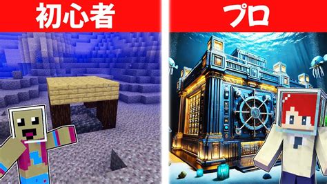 プロ Vs 初心者 海セキュリティハウス対決🌊【まいくら・マインクラフト】 Youtube