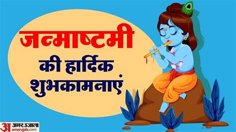 Happy Janmashtami 2023 Wishes नद क घर आनद भय जय कनहय लल क