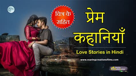 Hindi Love Stories - Hindi Prem Kahaniya - Roaring Creations Films