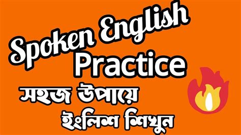 Basic Spoken English Class Daily Use English Sentences ইংলিশ শেখার সহজ উপায় Youtube