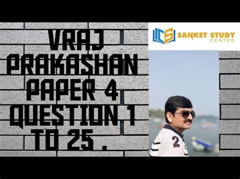 Vraj Prakashan Paper Question To Youtube