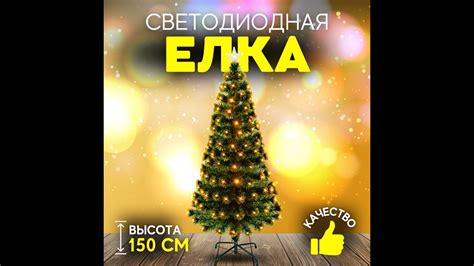 Елка искусственная новогодняя светодиодная Christmas с подсветкой 150