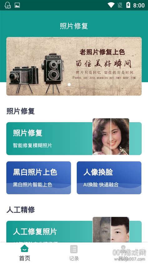 AI老照片修复app下载 AI老照片修复高清智能版v1 0 免费版 007游戏网